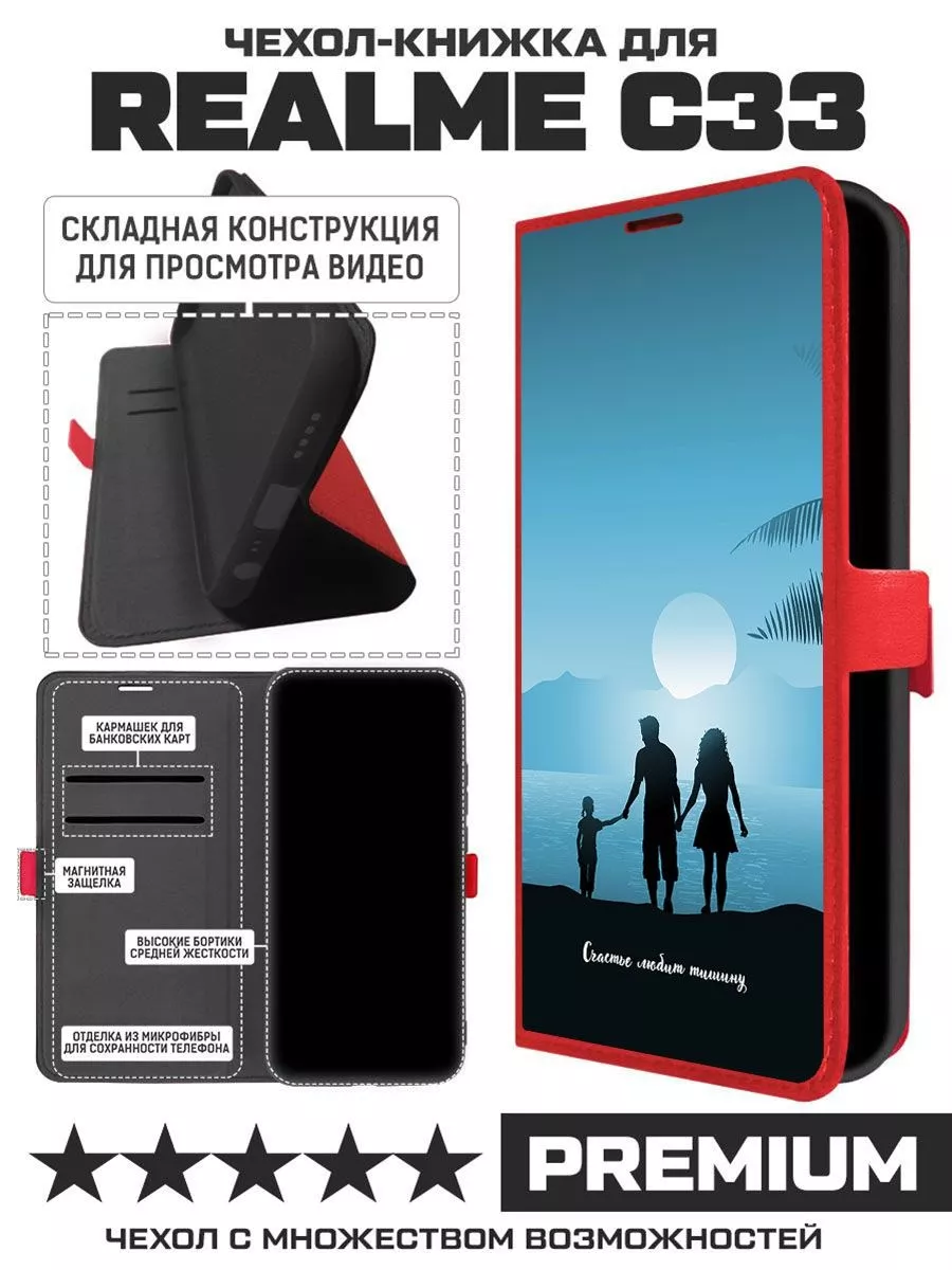 Чехол-книжка Eco Book для Realme C33 Счастье любит тишину (к Krutoff  74733411 купить за 265 ₽ в интернет-магазине Wildberries