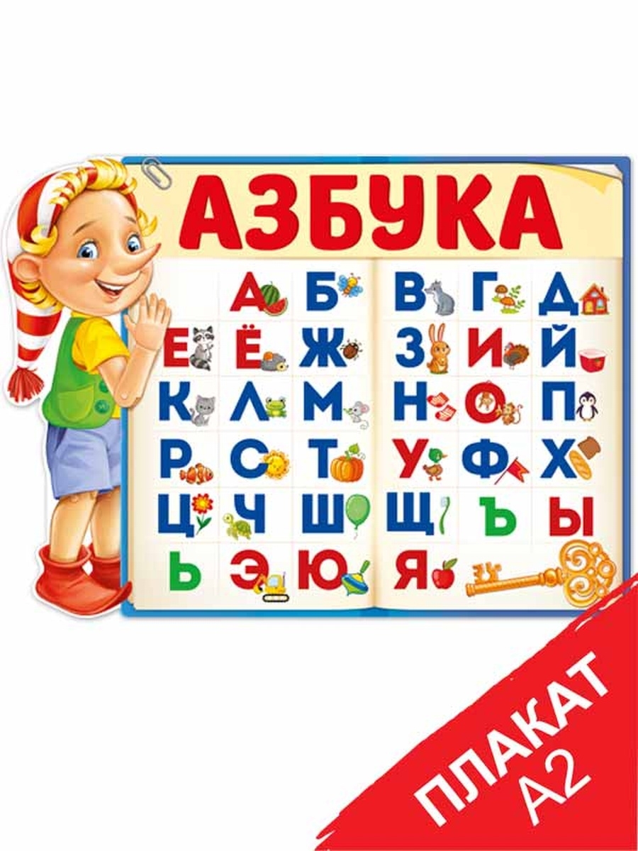 Азбука буратино картинки