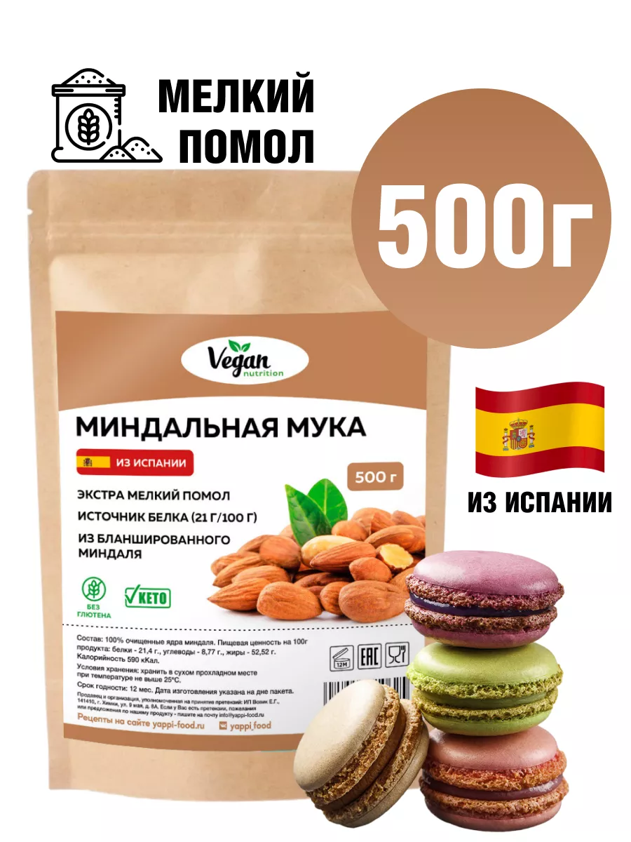 Vegan Nutrition Низкоуглеводная миндальная мука 500 г