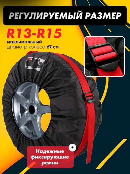 ATR Чехлы для колес автомобиля от r13 до r16 4 шт, 4 шт, фото 2