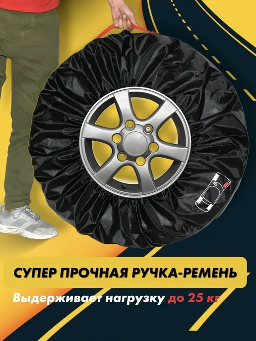 ATR Чехлы для колес автомобиля от r13 до r16 4 шт, 4 шт, фото 4