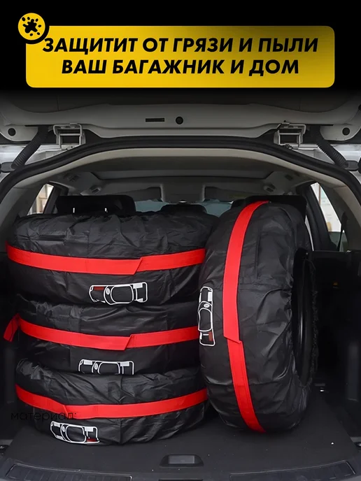 ATR Чехлы для колес автомобиля от r13 до r16 4 шт, 4 шт, фото 5