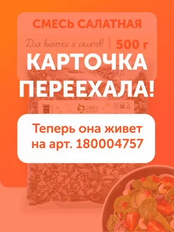 Смесь семян для салатов, 500 г Экофермер 74740110 купить за 225 ₽ в интернет-магазине Wildberries