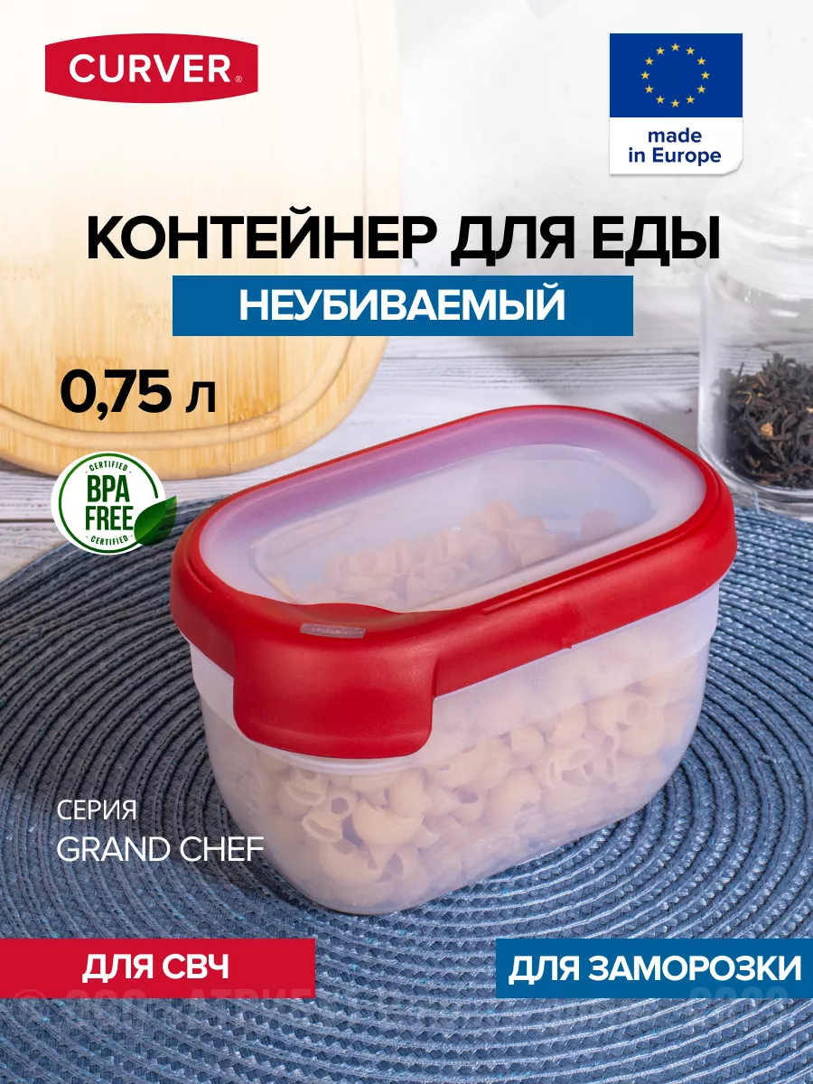 Контейнер для хранения и заморозки еды 750 мл CURVER 74745632 купить в  интернет-магазине Wildberries