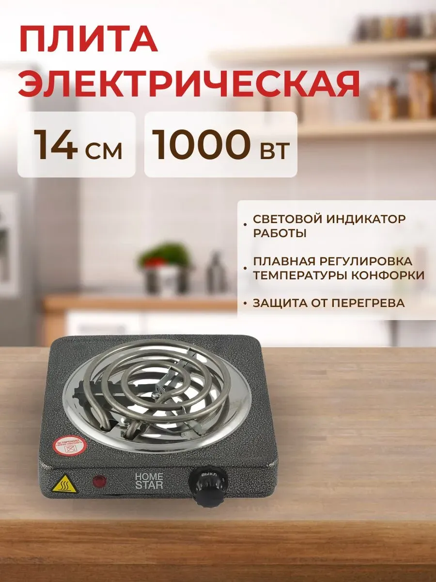 Электроплитка настольная с 1 конфоркой ТЭН