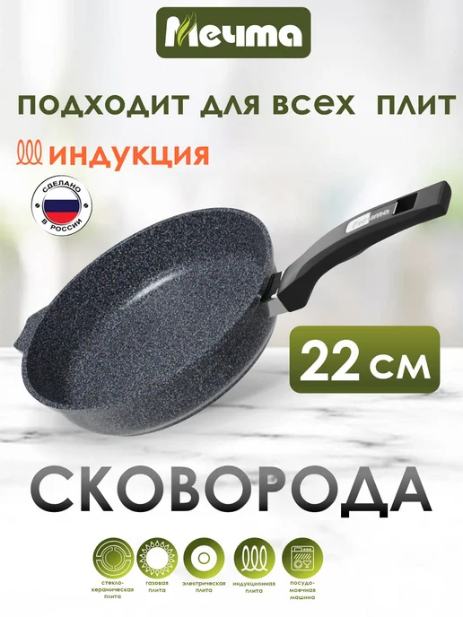 Мечта Сковорода 22 см для индукционной плиты, синий