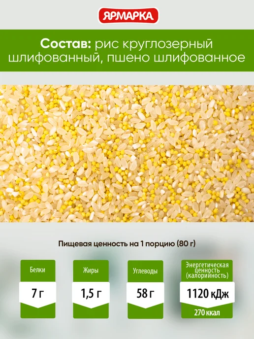 ярмарка Смесь рис круглозерный и пшено, 5 пакетиков по 80г, 80 г, фото 4