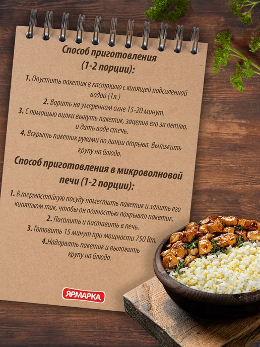 ярмарка Смесь рис круглозерный и пшено, 5 пакетиков по 80г, 80 г, фото 5