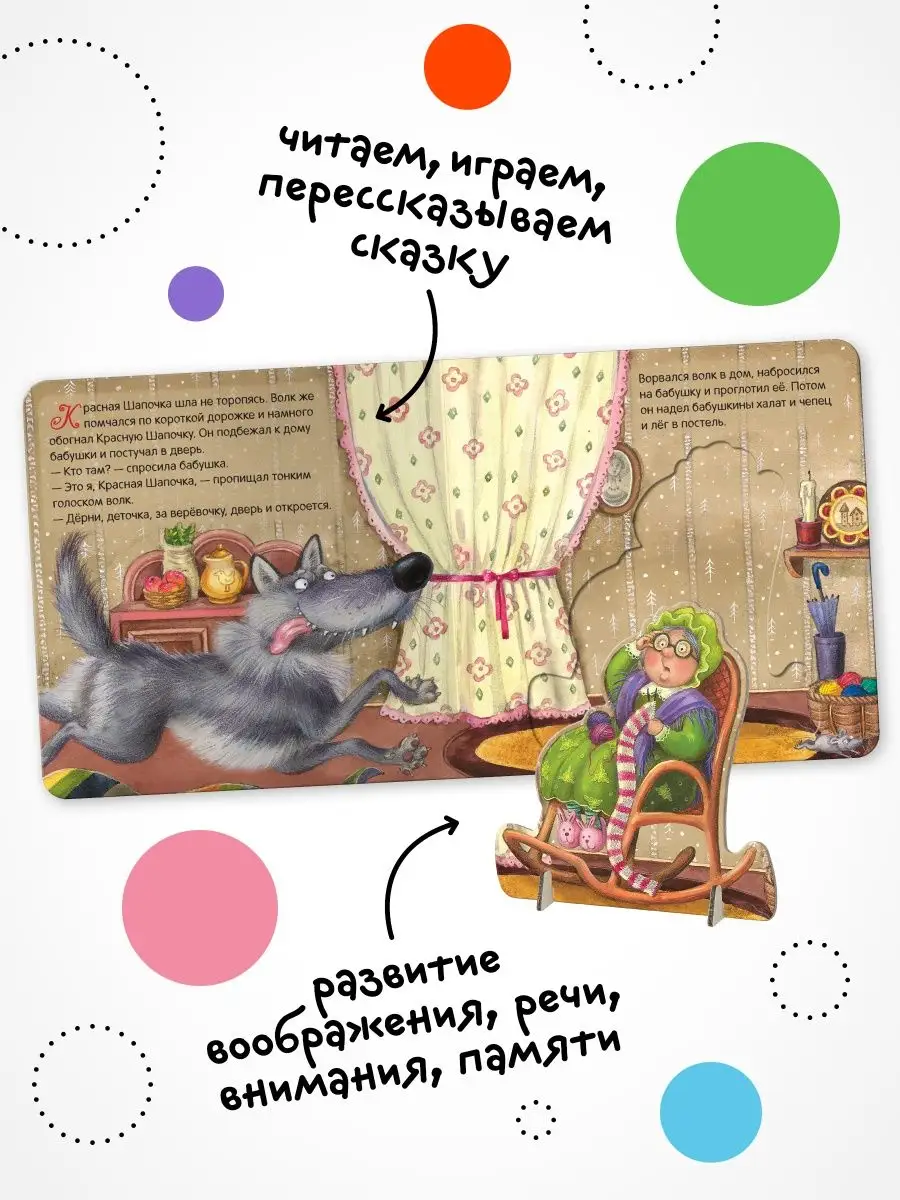 Книга театр для детей, пазлы для малышей красная шапочка 0+ МОЗАИКА kids  74753295 купить в интернет-магазине Wildberries