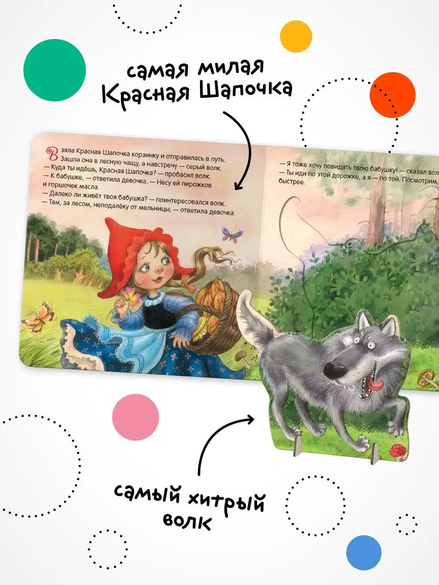 Книга театр для детей, пазлы для малышей красная шапочка 0+ МОЗАИКА kids  74753295 купить в интернет-магазине Wildberries