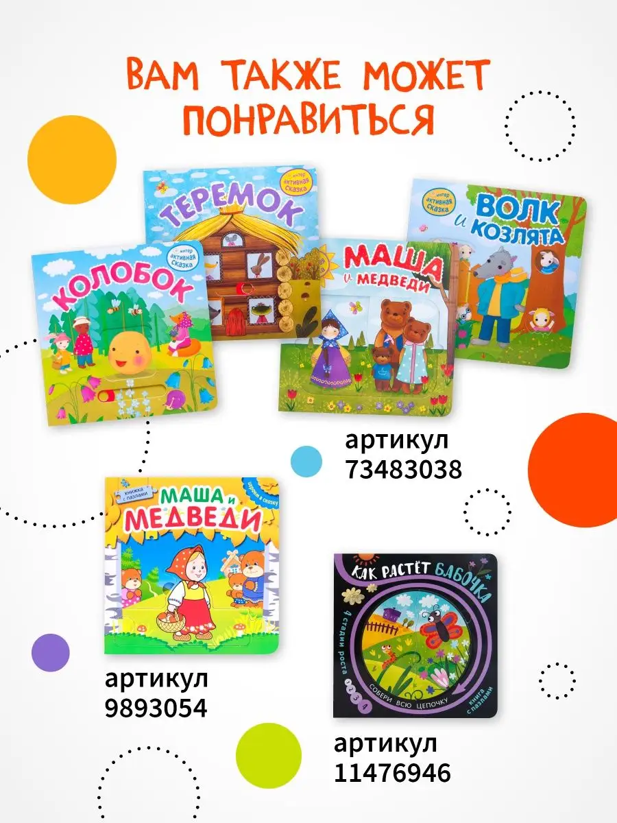 Книга театр для детей, пазлы для малышей красная шапочка 0+ МОЗАИКА kids  74753295 купить в интернет-магазине Wildberries