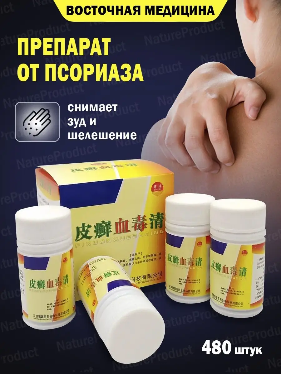 Средство для лечения кожных заболеваний NatureProduct 74754980 купить за  824 ₽ в интернет-магазине Wildberries