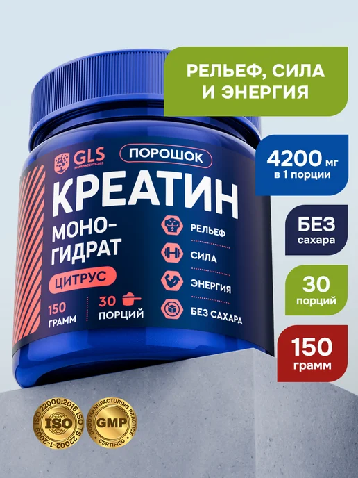 GLS pharmaceuticals Креатин моногидрат порошок со вкусом цитрус, вариант