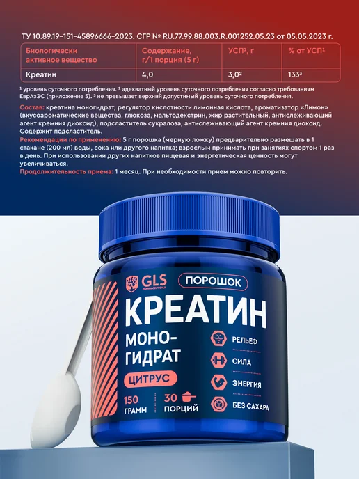 GLS pharmaceuticals Креатин моногидрат порошок со вкусом цитрус, вариант, фото 2