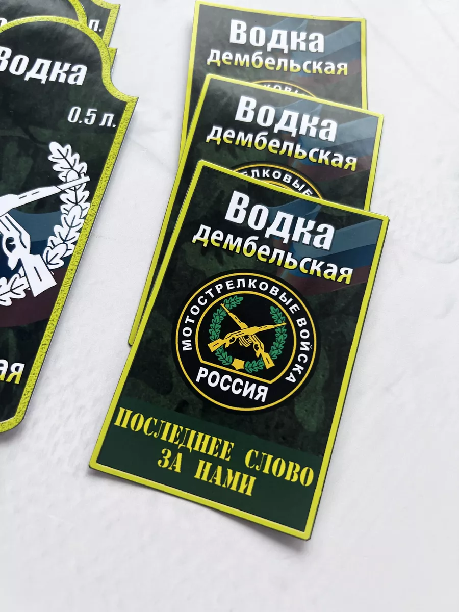 Водка дембельская этикетка шаблон