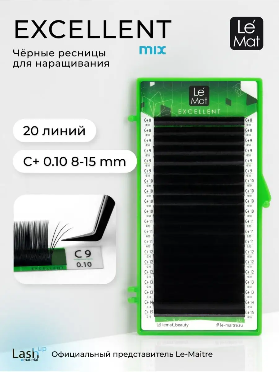 Ресницы для наращивания Excellent C+ 0.10 MIX 8-15 mm