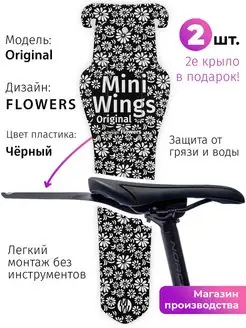 Крыло для велосипеда Original Mini Wings 74760561 купить за 218 ₽ в интернет-магазине Wildberries