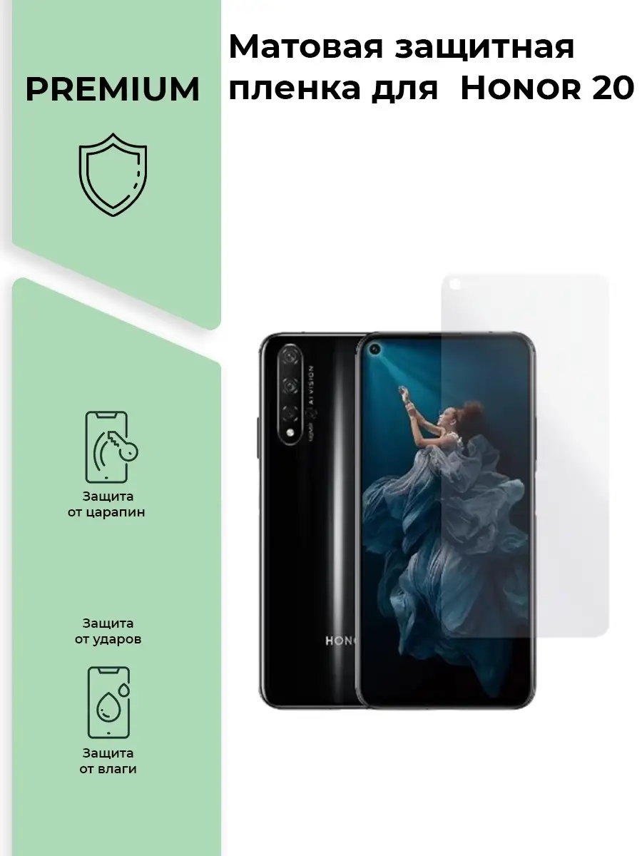 Плёнка Honor 20, для телефона Grand Lux 74762634 купить за 347 ₽ в  интернет-магазине Wildberries