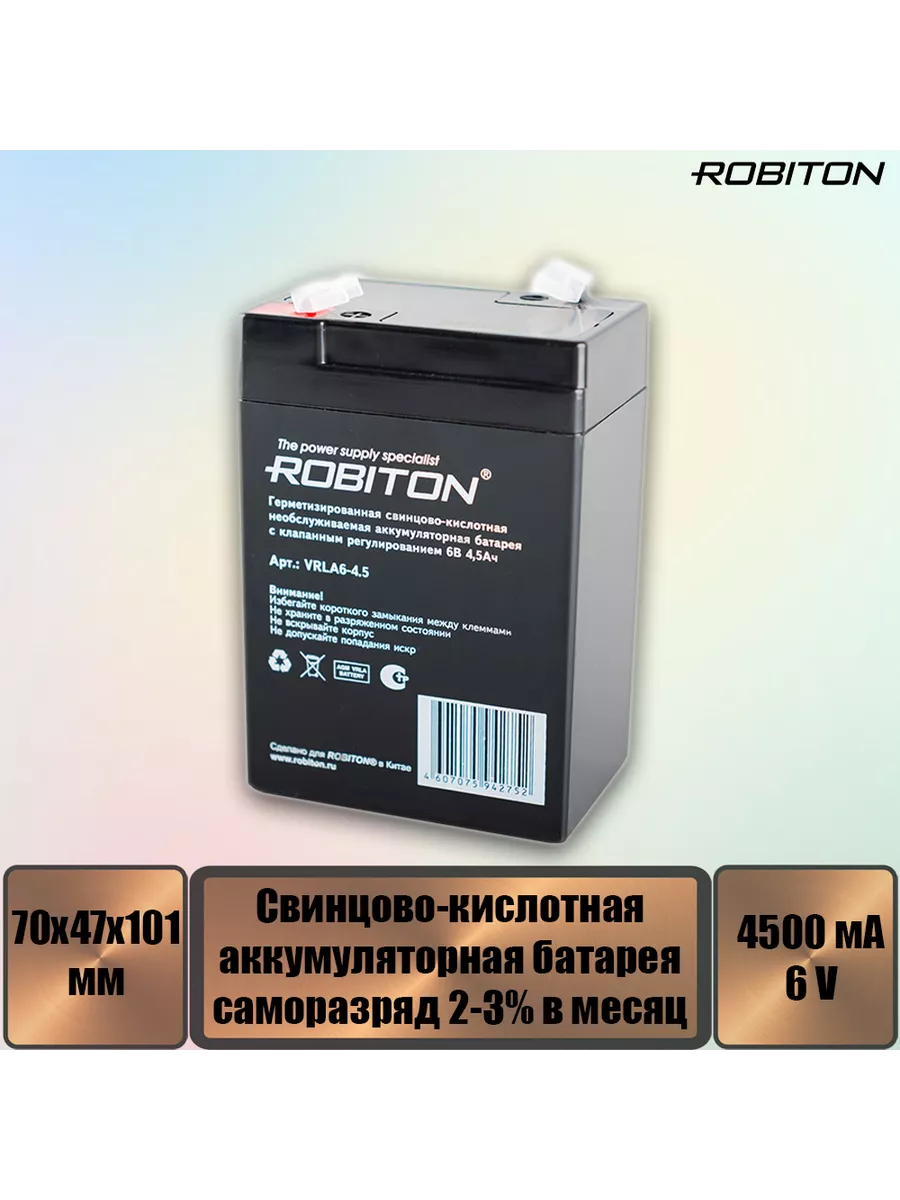 Аккумулятор VRLA6-4.5
