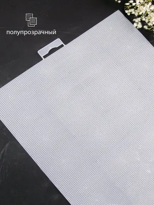Factura-stitch Канва для вышивания крестиком пластиковая набор 5 шт, 3 шт, фото 4