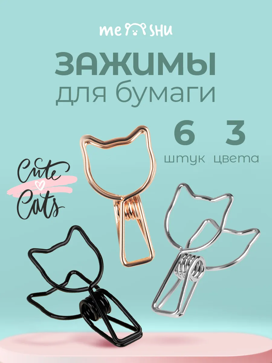 Канцелярские зажимы для бумаги и пакетов 6 штук