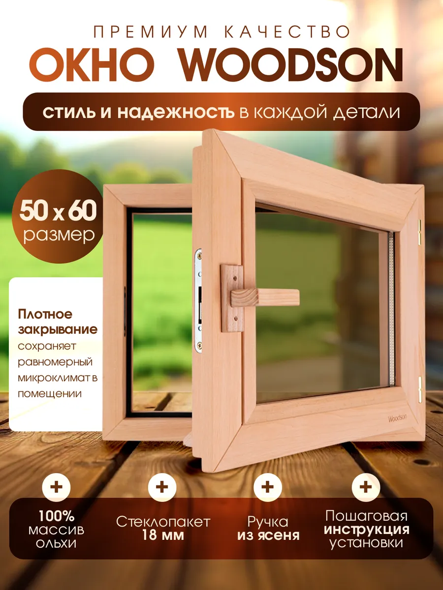 Деревянное окно для бани 50х60 из ольхи