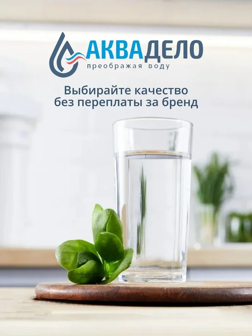 Аквадело Картридж для фильтра горячей воды угольный Нептун CTO-20BB, вариант, фото 7