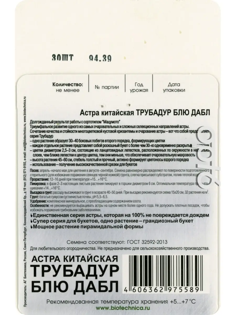 Астра китайская Трубадур Блю Дабл, 40шт 74771234 купить за 108 ₽ в  интернет-магазине Wildberries