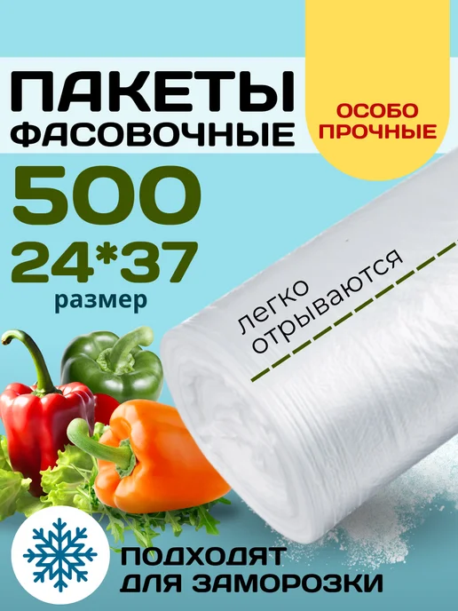 РнД Хом Пакеты фасовочные пищевые в рулоне, вариант