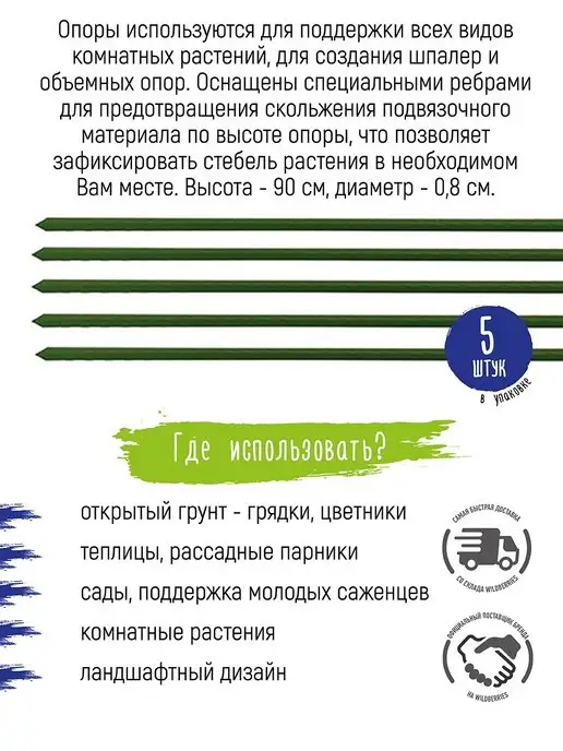 Garden Show Опора для растений металл в пластике 90 см, 5 шт, 5 шт, фото 2