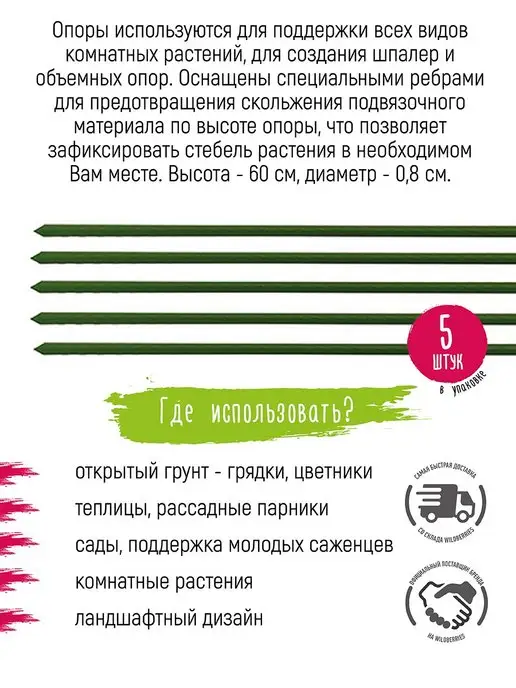 Garden Show Опоры для растений заостренные, металл в пластике 5 шт 60 см, 5 шт, фото 2