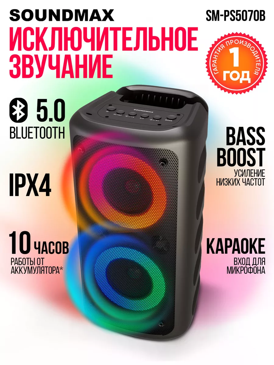 Колонка беспроводная с Bluetooth SM-PS5070B(черный) Soundmax 74773224  купить за 2 219 ₽ в интернет-магазине Wildberries