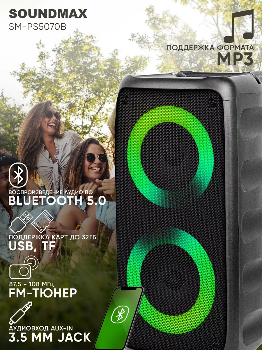 Колонка беспроводная с Bluetooth SM-PS5070B(черный) Soundmax 74773224  купить за 2 219 ₽ в интернет-магазине Wildberries