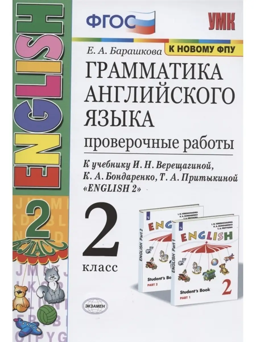 Английский язык 5 класс тетрадь по грамматике. Английский язык 5 класс тетрадь по грамматике