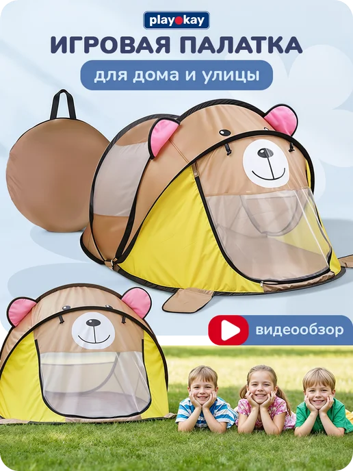 playokay Палатка детская игровая для детей и игрушек домик, вариант