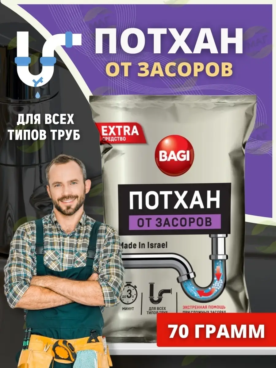 Потхан От Засоров Купить В Краснодаре Цена