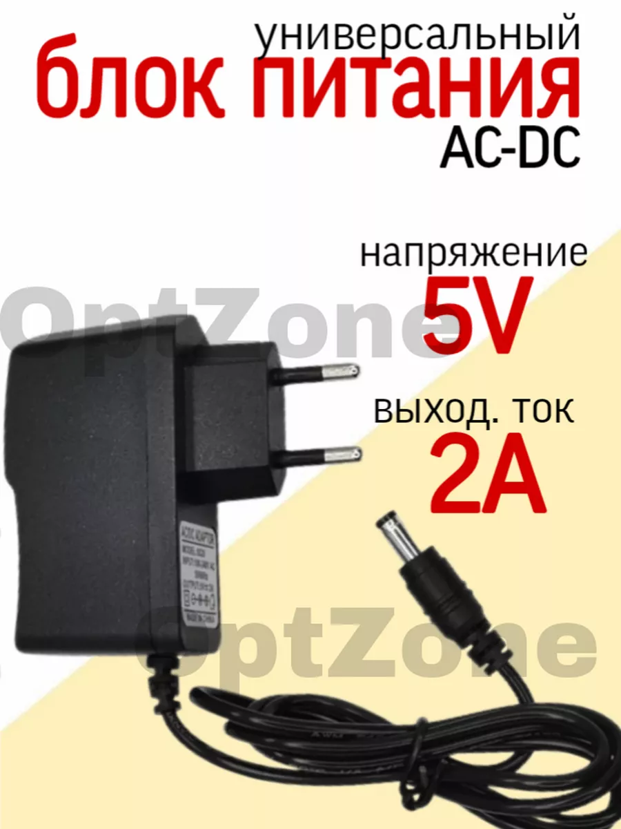 Адаптер блок питания AC-DC 5V 2A штекер 5.5х25мм Адаптер питания AC-DC  Adapter 5V 2A 5.5х2.5mm 74778091 купить за 371 ₽ в интернет-магазине  Wildberries