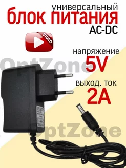 Адаптер блок питания AC-DC 5V 2A штекер 5.5х25мм Адаптер питания AC-DC Adapter 5V 2A 5.5х2.5mm 74778091 купить за 295 ₽ в интернет-магазине Wildberries