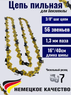 Цепь для бензопил (16", 3/8", 1,3мм, 56 зв) CHAMPION® 196284532 купить за 682 ₽ в интернет-магазине Wildberries