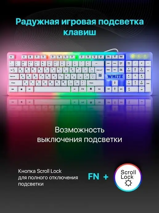 DEFENDER Игровая клавиатура с подсветкой White (Full-size), белый, фото 2