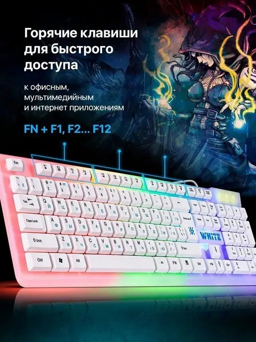 DEFENDER Игровая клавиатура с подсветкой White (Full-size), белый, фото 3