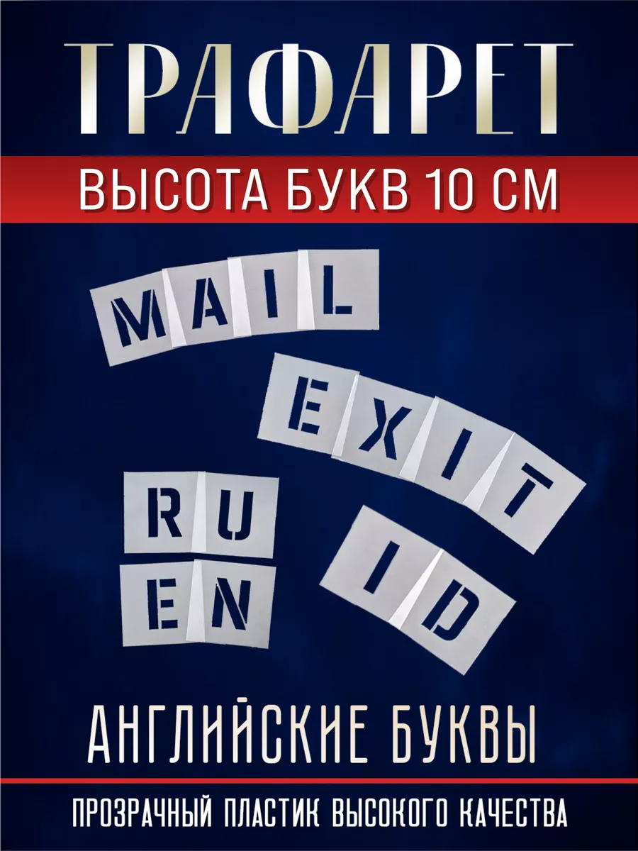 Как сделать трафарет для букв в Ворде