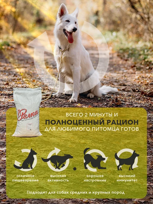 Сухой корм Релка Натуральный для собак, 9 кг, фото 3