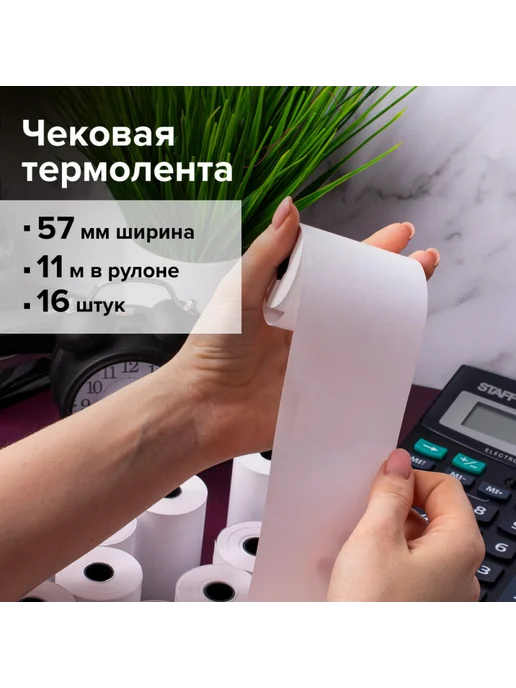 Brauberg Чековая лента для МОБИЛЬНЫХ КАСС, ТЕРМОБУМАГА 57 мм (диаметр…, 57 мм диаметр, фото 5