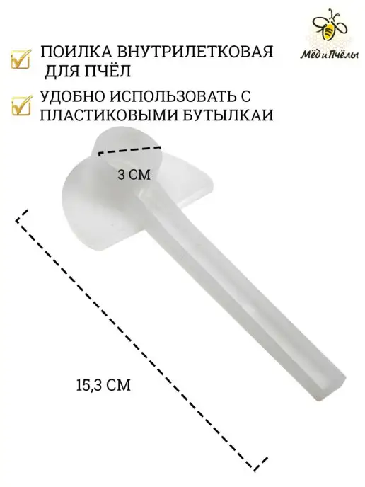 МЁД и ПЧЁЛЫ Поилка для пчёл, вариант, фото 2