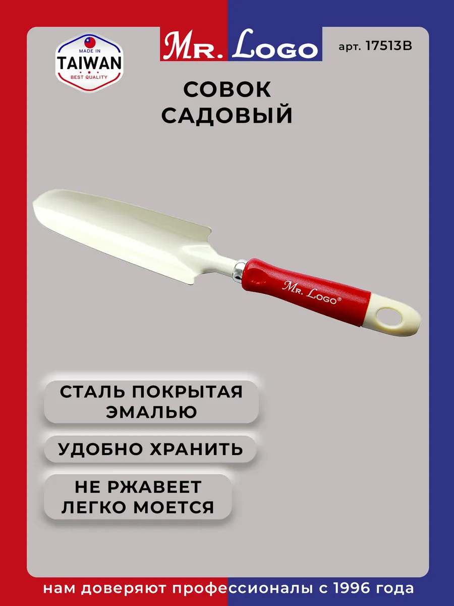 Совок садовый металлический прочный