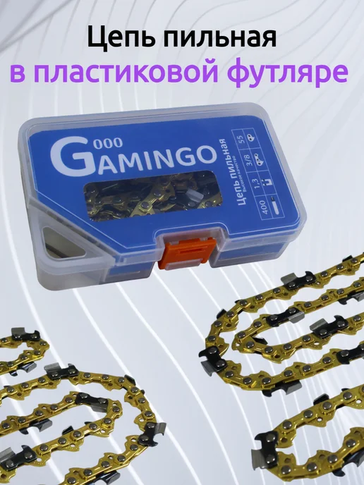GaminGo Цепь для бензопилы штиль 180 55 звеньев, желтый, фото 3