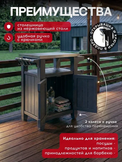 Keter Стол для барбекю Unity XL 207L, 105 л, фото 2