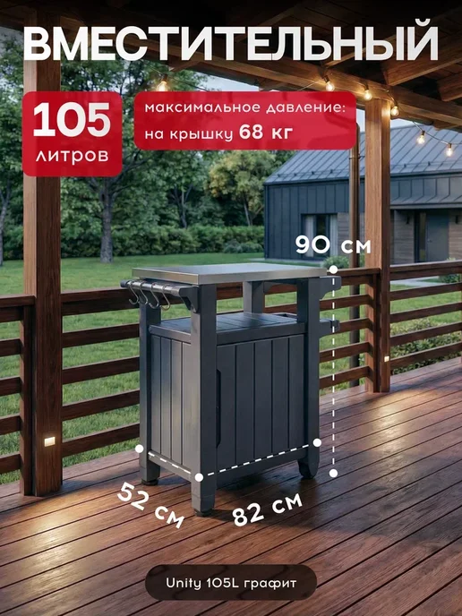 Keter Стол для барбекю Unity XL 207L, 105 л, фото 3