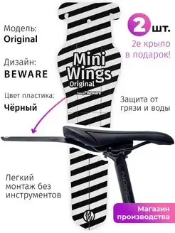 Крыло для велосипеда Original Mini Wings 74788881 купить за 218 ₽ в интернет-магазине Wildberries